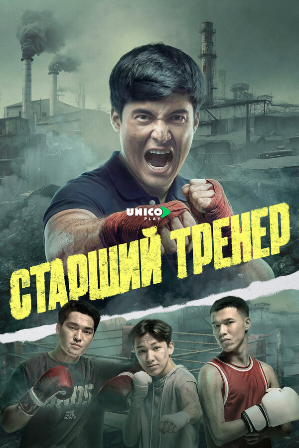 Постер сериала